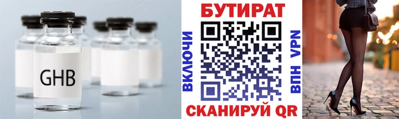 БУТИРАТ 1.4BDO Тейково